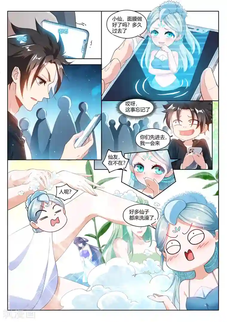 我的微信连三界第176话 仙女洗澡在线播放