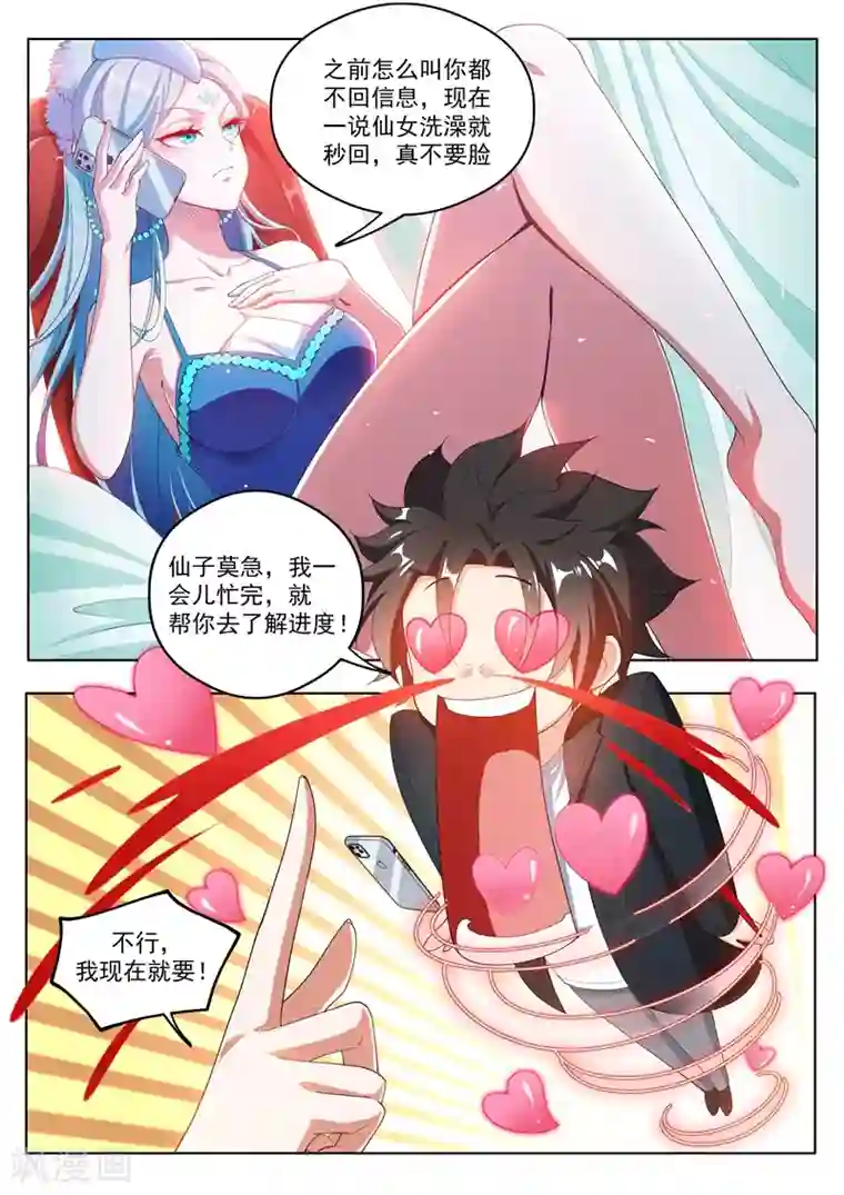 我的微信连三界第177话 仙女也把持不住啊！