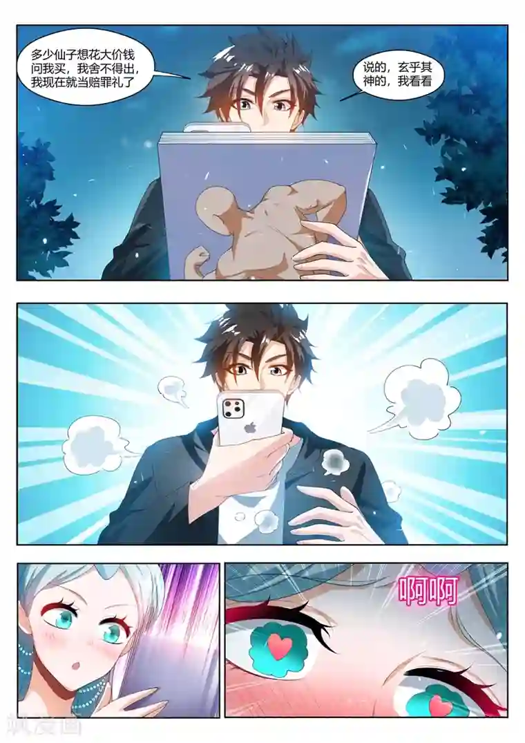 我的微信连三界第177话 仙女也把持不住啊！