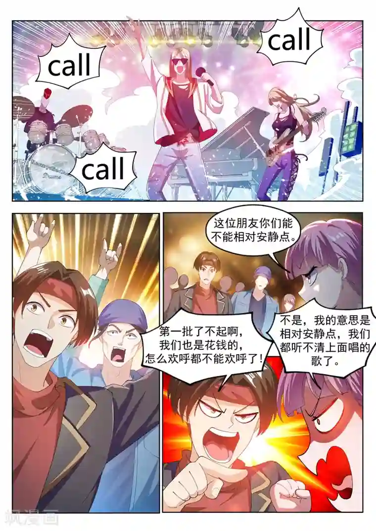 我的微信连三界第177话 仙女也把持不住啊！