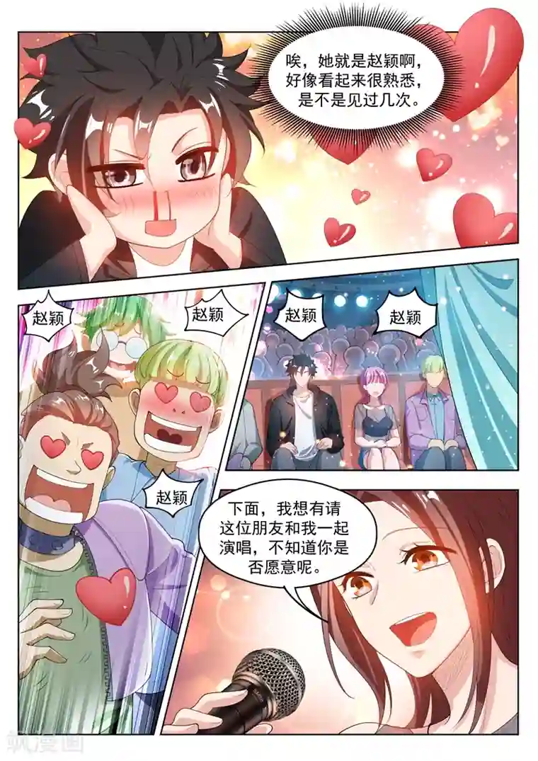 我的微信连三界第178话 与美女同台献唱