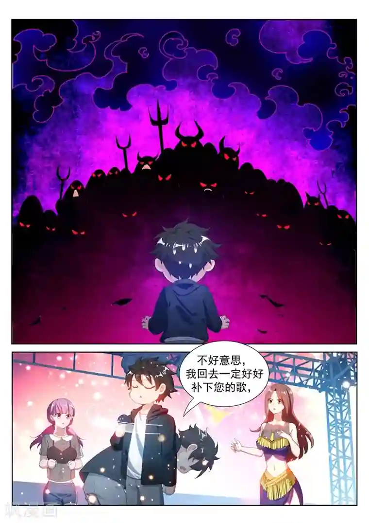 我的微信连三界第178话 与美女同台献唱