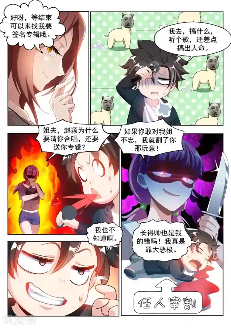 我的微信连三界第178话 与美女同台献唱