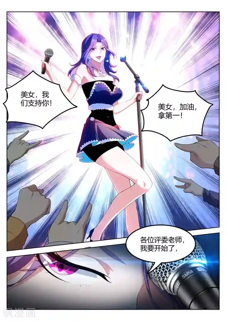 我的微信连三界第178话 与美女同台献唱