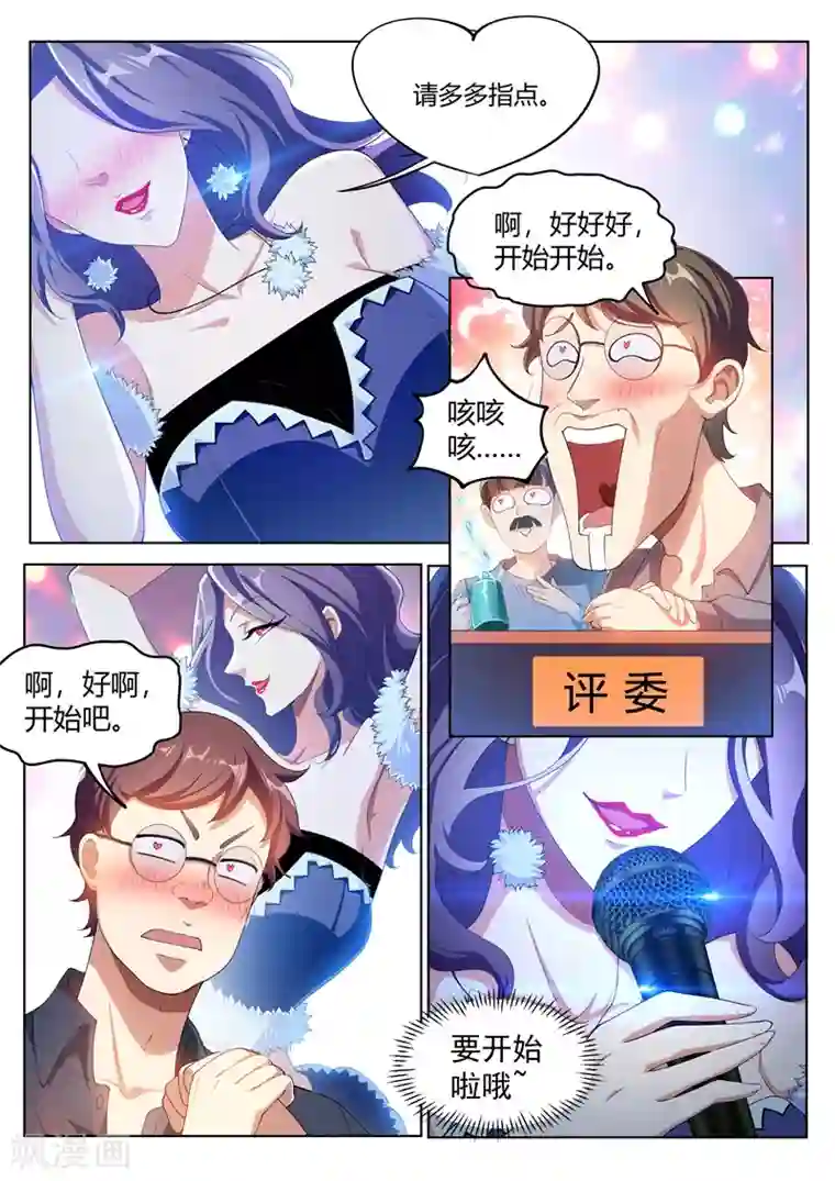 我的微信连三界第178话 与美女同台献唱