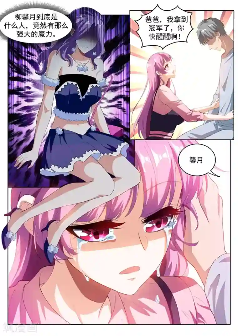 我的微信连三界第180话 父女重聚！