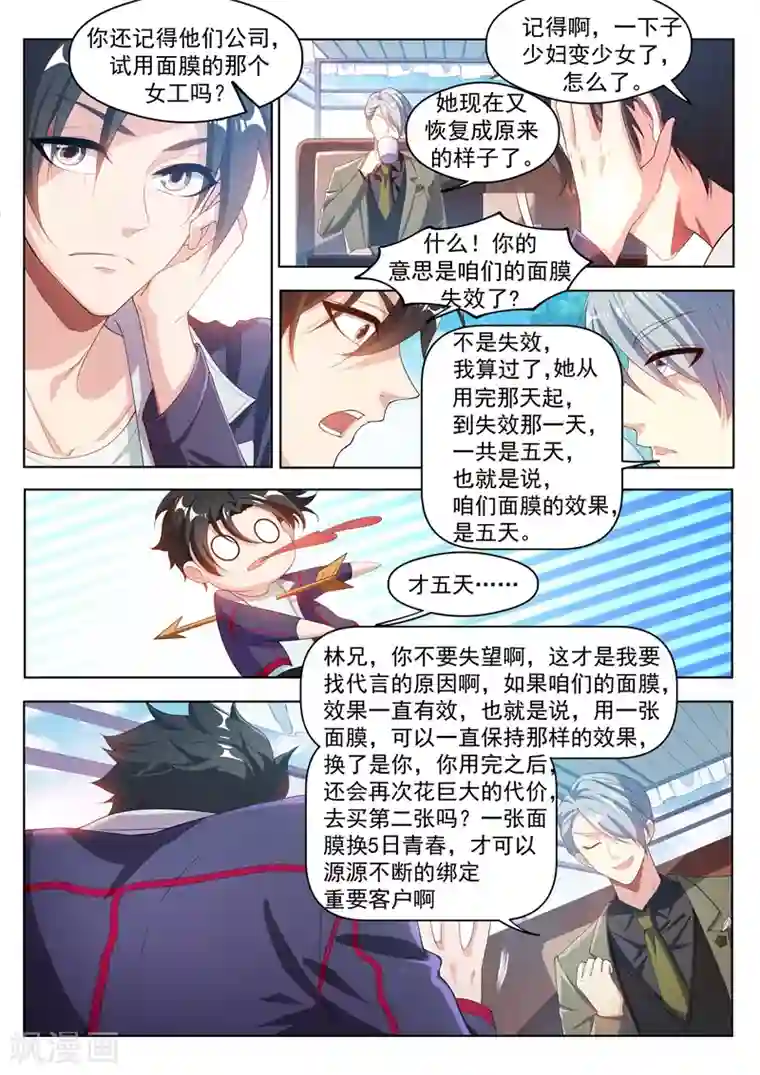 我的微信连三界第181话 面膜只能维持五天