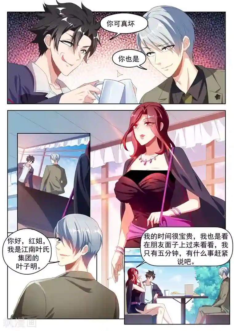 我的微信连三界第181话 面膜只能维持五天