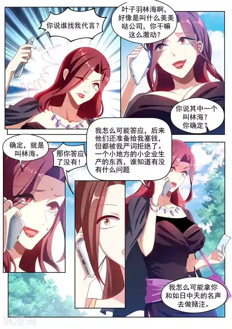 我的微信连三界第182话 林海找我代言？