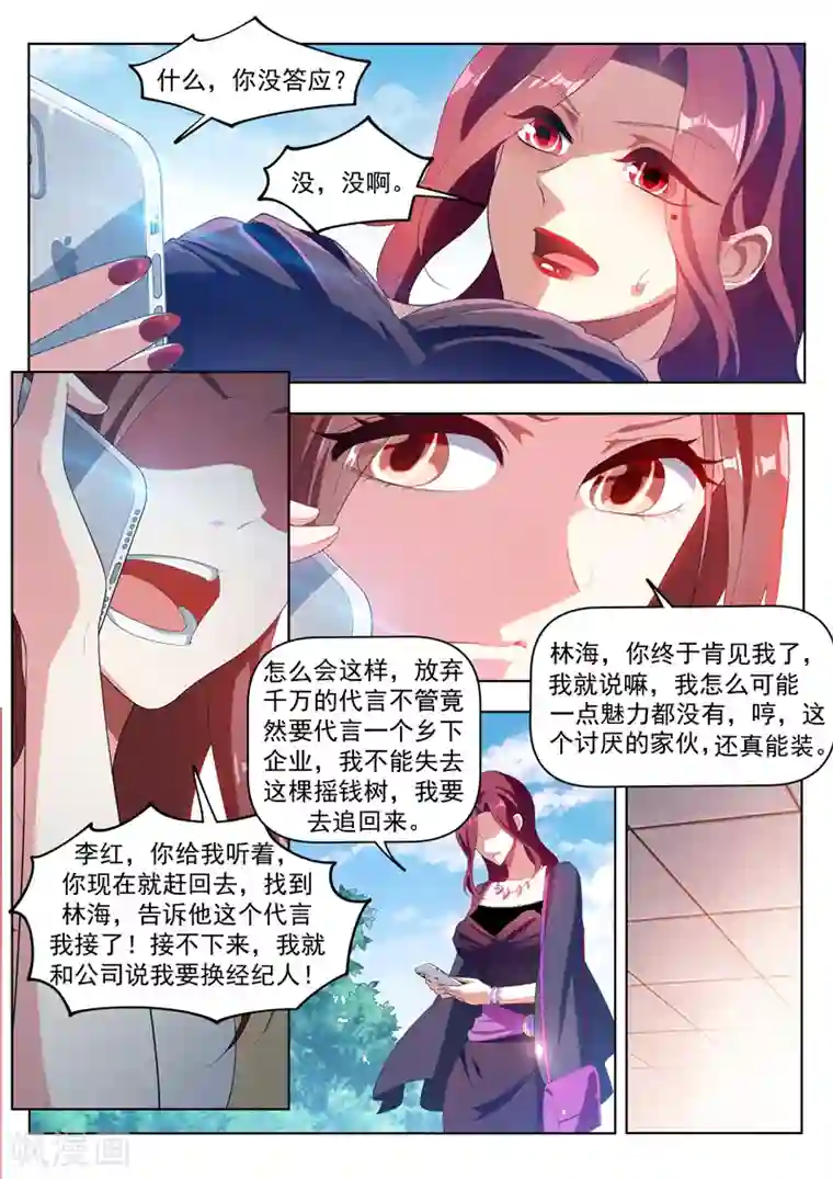 我的微信连三界第182话 林海找我代言？