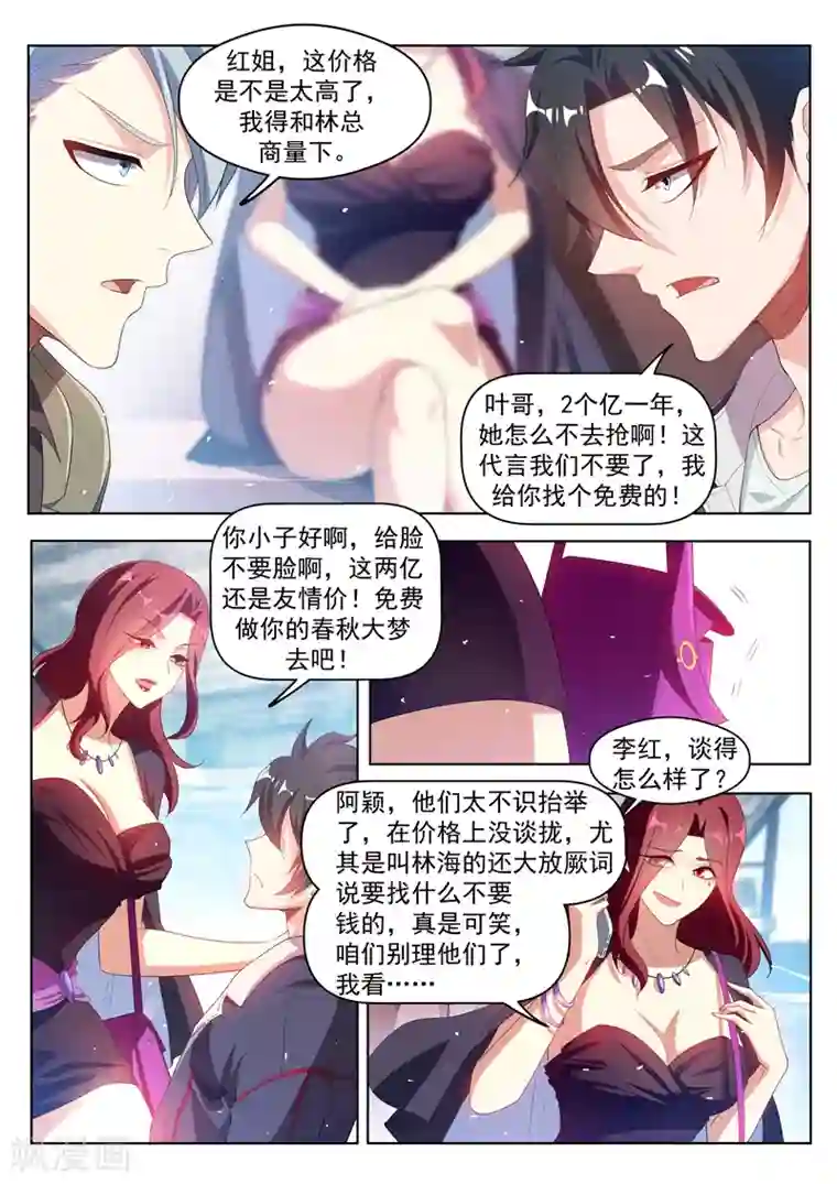 我的微信连三界第183话 真的遇到神仙了！