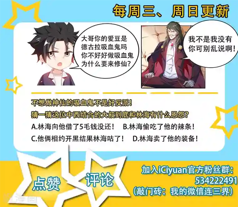 我的微信连三界第183话 真的遇到神仙了！