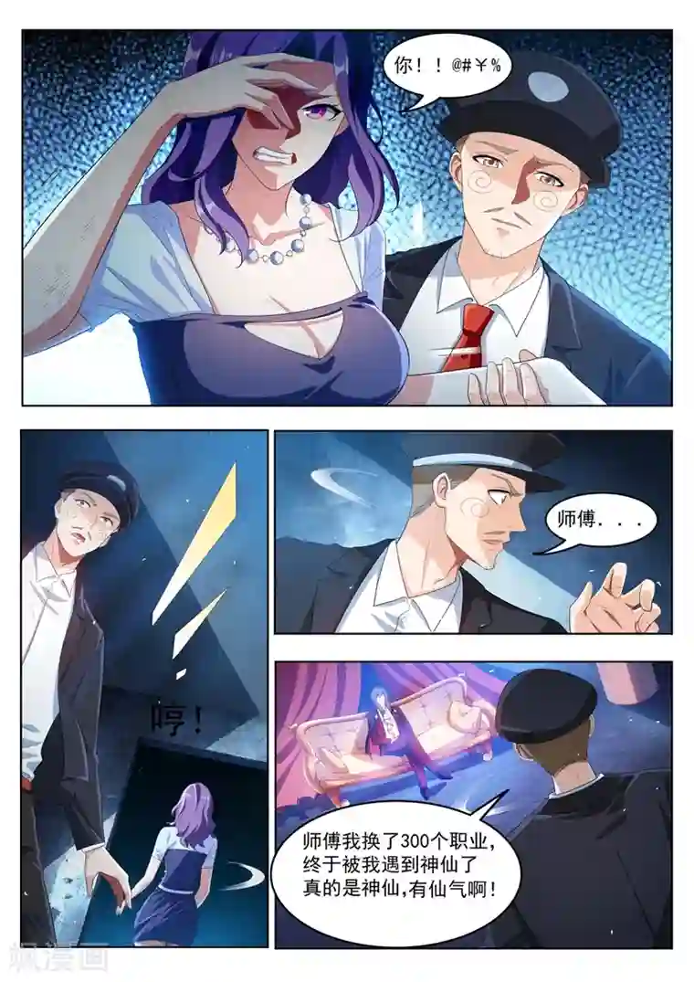 我的微信连三界第183话 真的遇到神仙了！