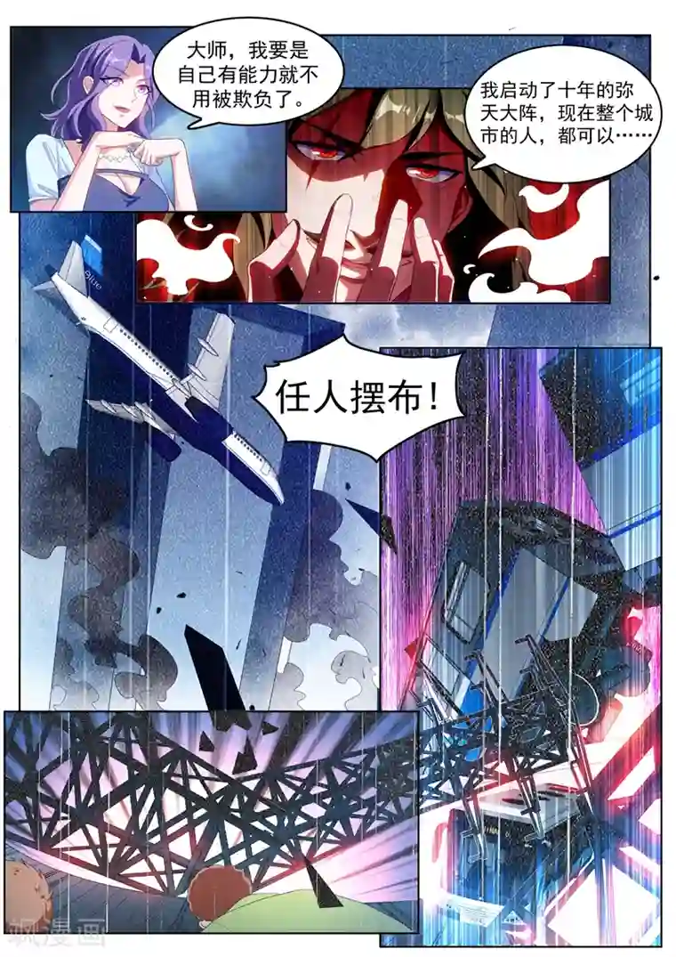 我的微信连三界第184话 全城的人都任我摆布~