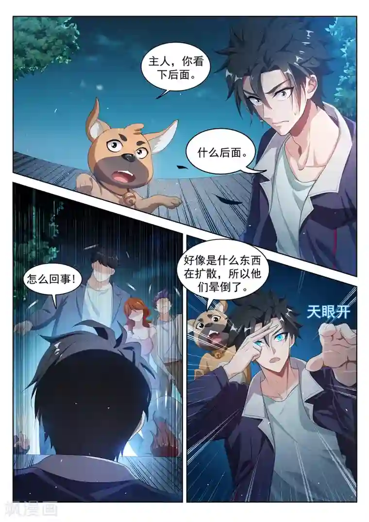 我的微信连三界第184话 全城的人都任我摆布~