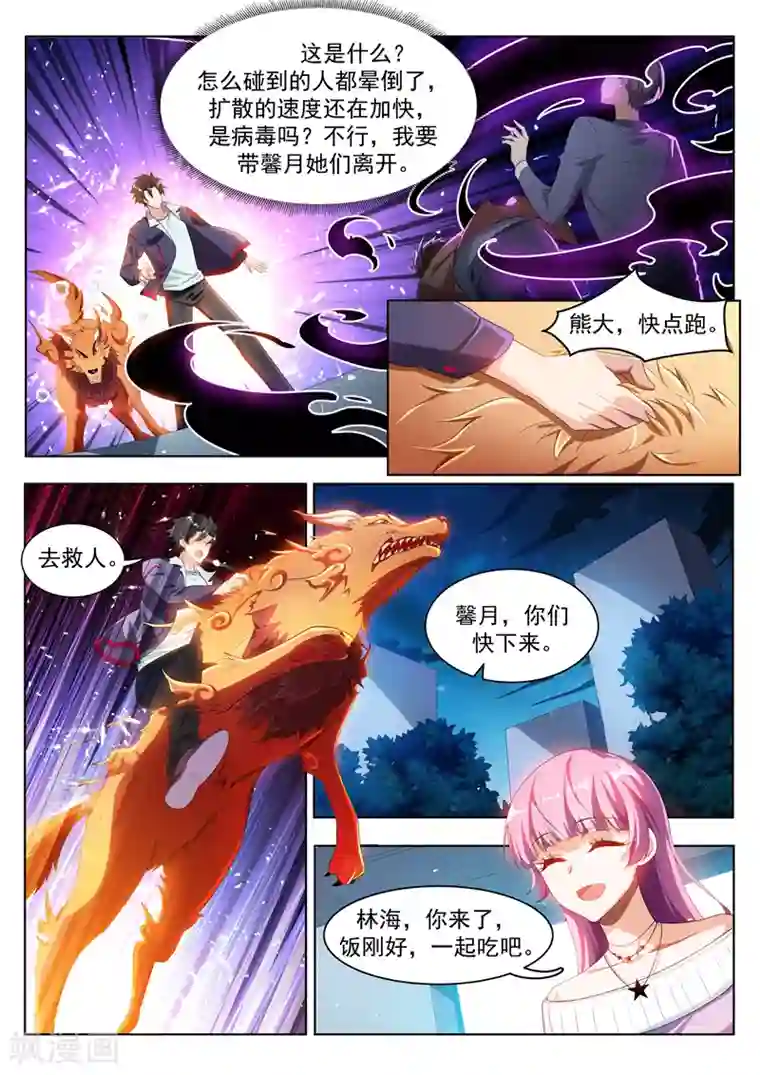 我的微信连三界第184话 全城的人都任我摆布~