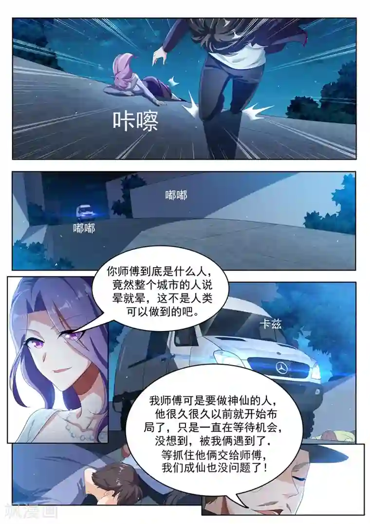 我的微信连三界第184话 全城的人都任我摆布~