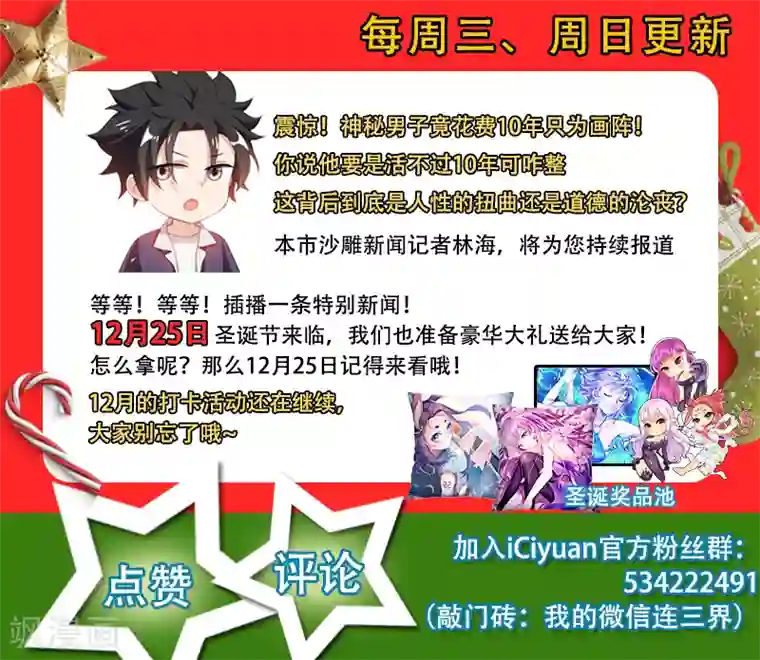 我的微信连三界第184话 全城的人都任我摆布~