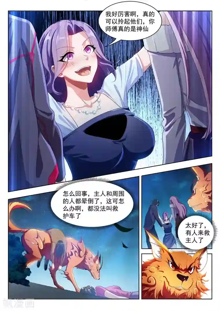 我的微信连三界第185话 忠犬救主！