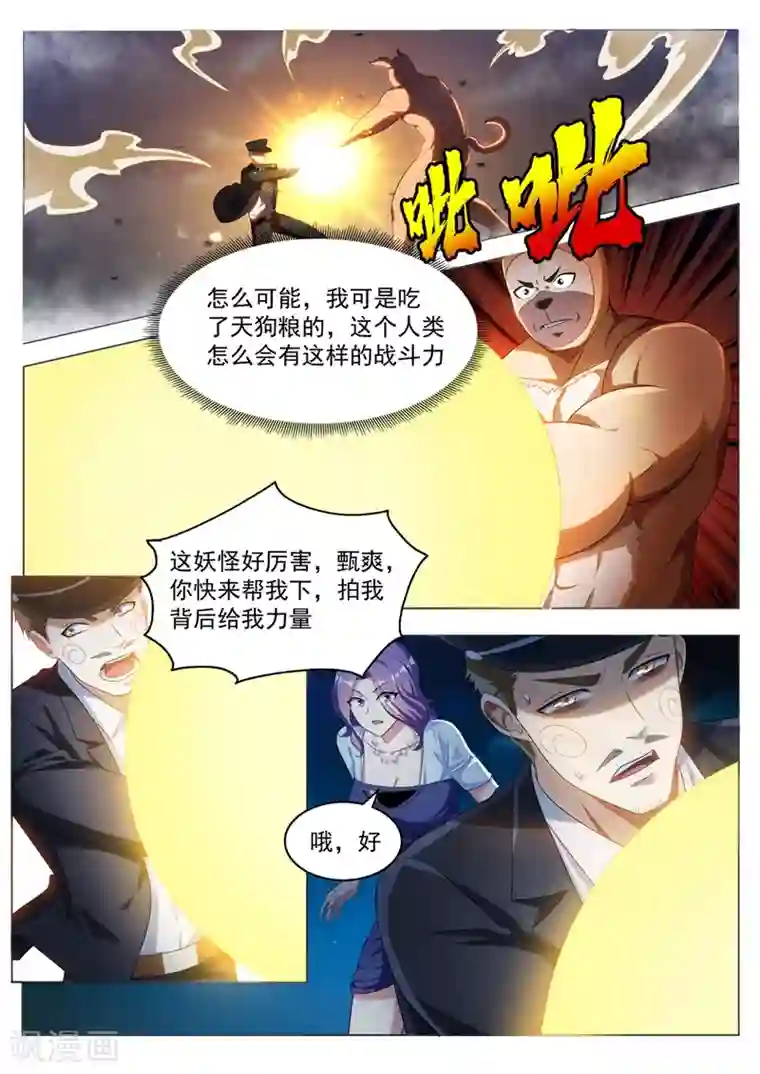 我的微信连三界第185话 忠犬救主！