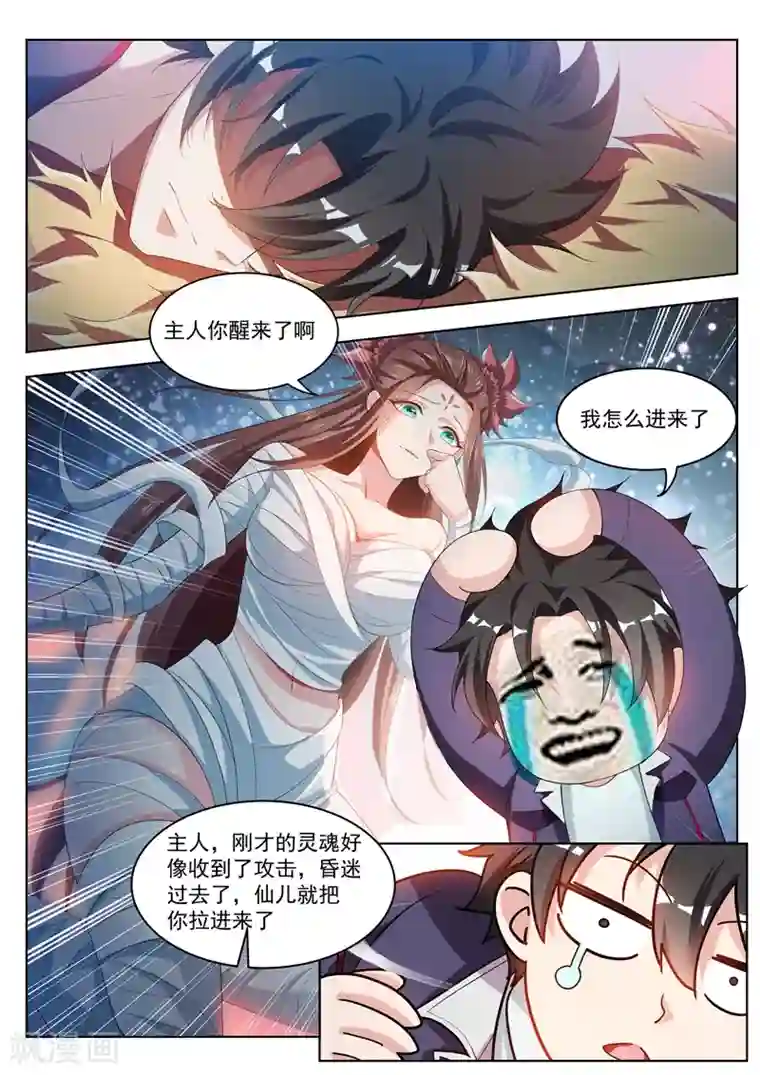 我的微信连三界第186话 弥天阵，启动！