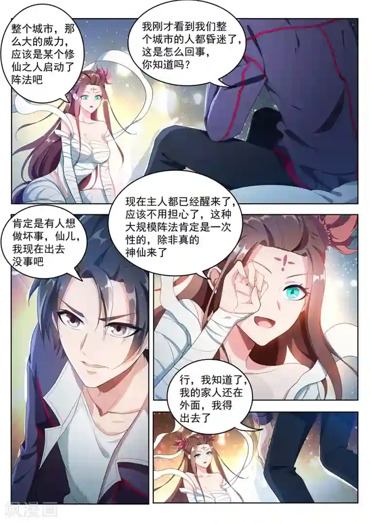 我的微信连三界第186话 弥天阵，启动！