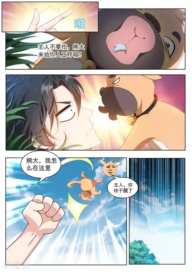 我的微信连三界第186话 弥天阵，启动！