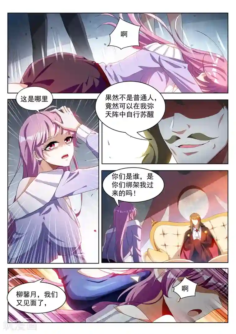 我的微信连三界第186话 弥天阵，启动！