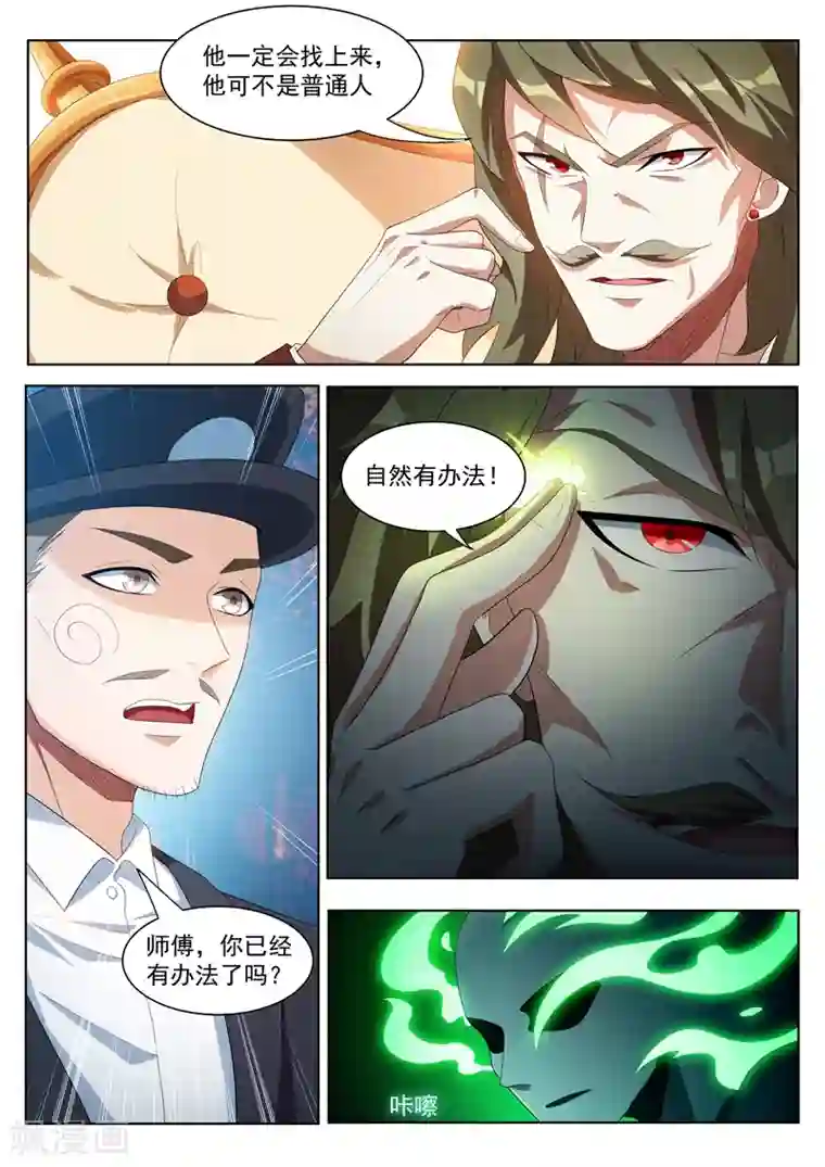 我的微信连三界第186话 弥天阵，启动！