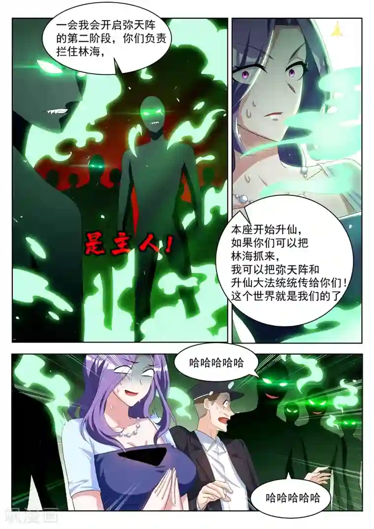 我的微信连三界第186话 弥天阵，启动！