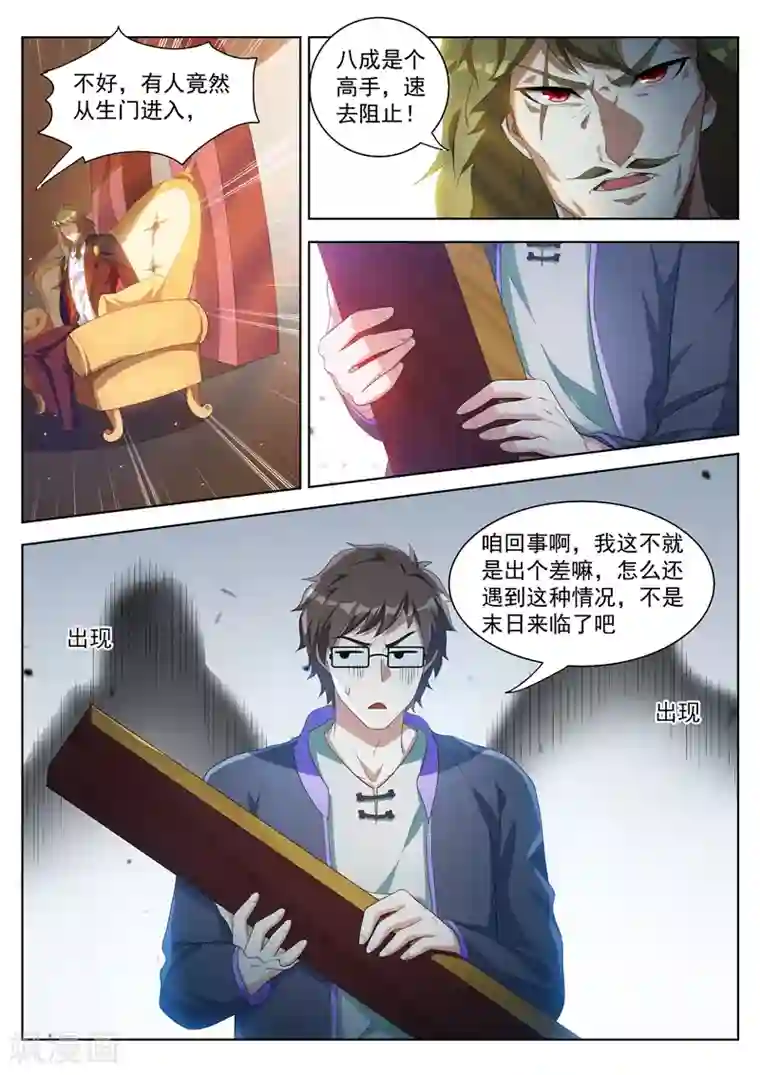 我的微信连三界第186话 弥天阵，启动！