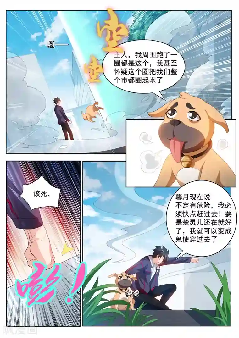 我的微信连三界第187话 用馨月做祭祀？