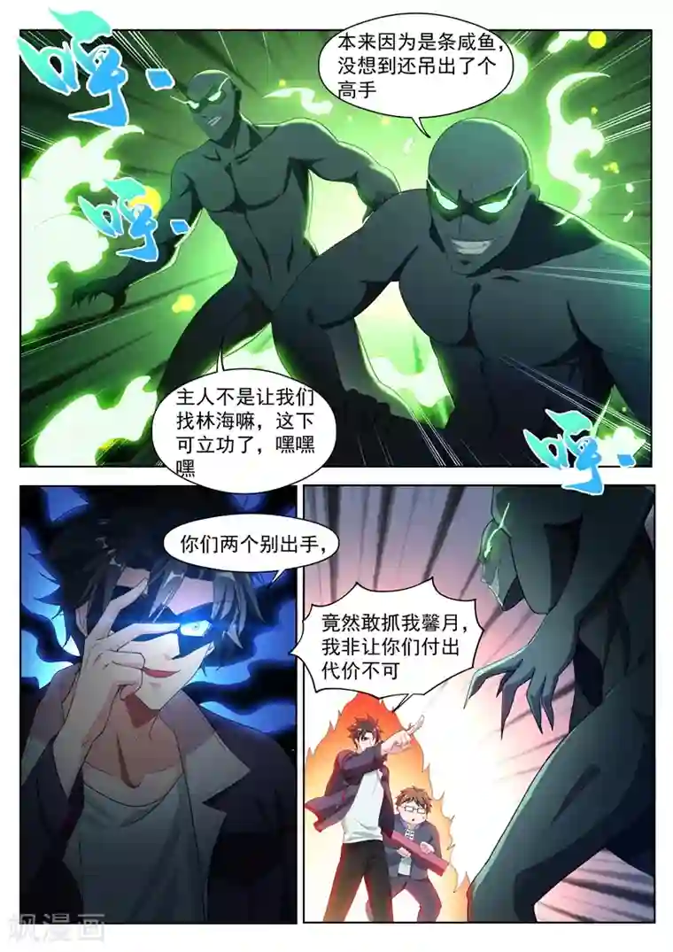 我的微信连三界第187话 用馨月做祭祀？