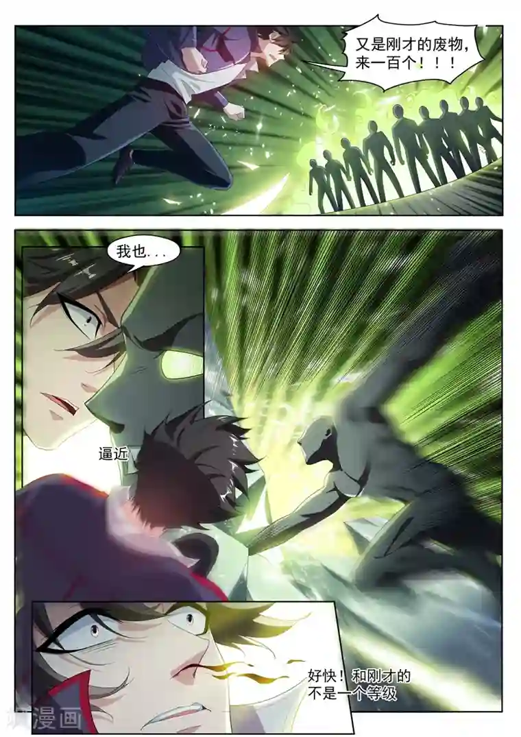 我的微信连三界第188话 来战个痛！