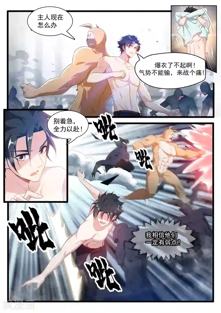 我的微信连三界第188话 来战个痛！