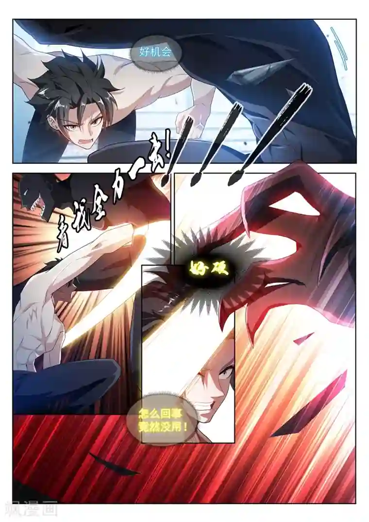 我的微信连三界第188话 来战个痛！