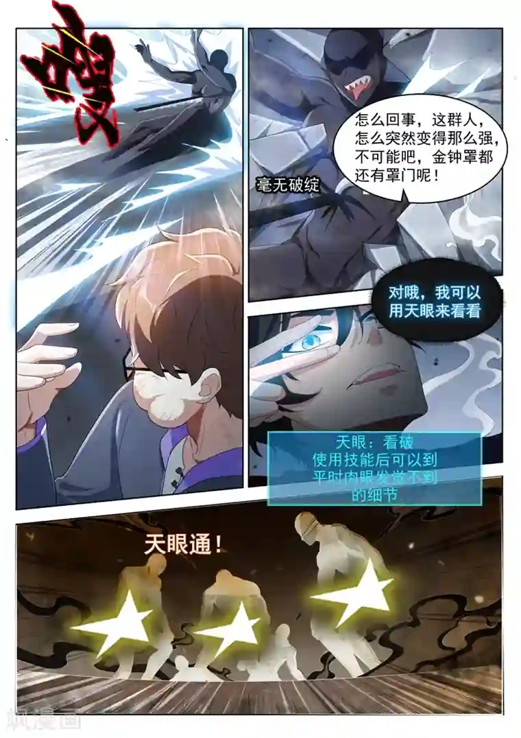 我的微信连三界第189话 黄泉浊水