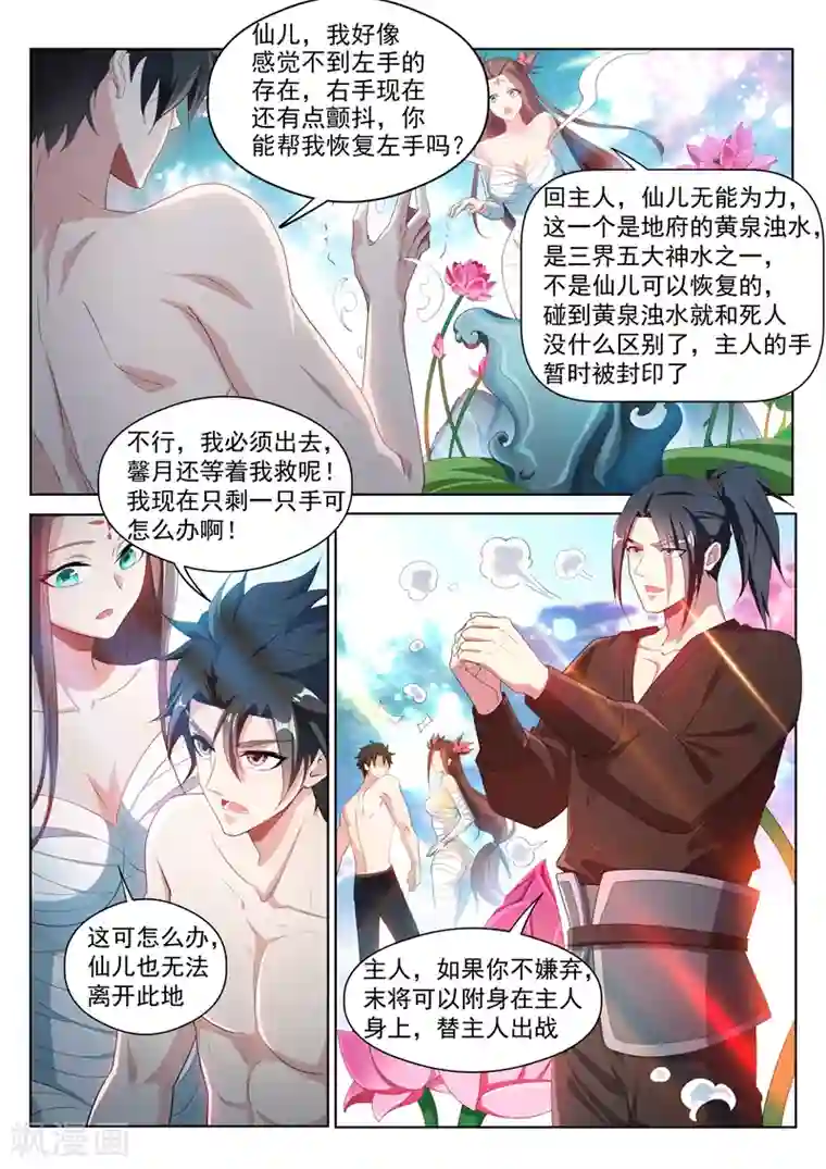 我的微信连三界第189话 黄泉浊水