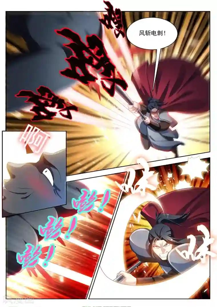 我的微信连三界第190话 销魂的突刺！