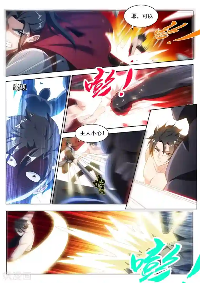 我的微信连三界第190话 销魂的突刺！