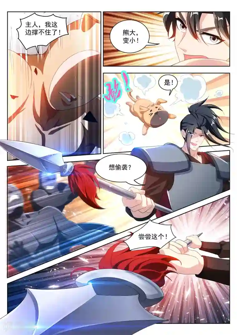 我的微信连三界第190话 销魂的突刺！