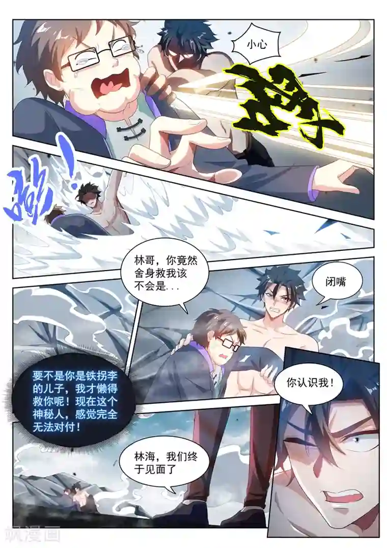 我的微信连三界第190话 销魂的突刺！