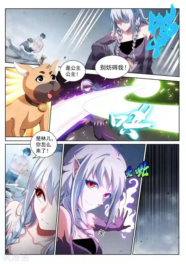 我的微信连三界第191话 公主驾到！