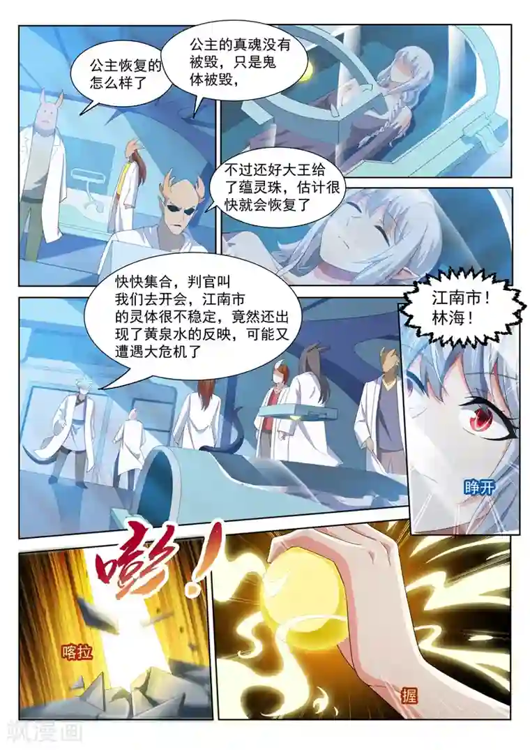 我的微信连三界第191话 公主驾到！