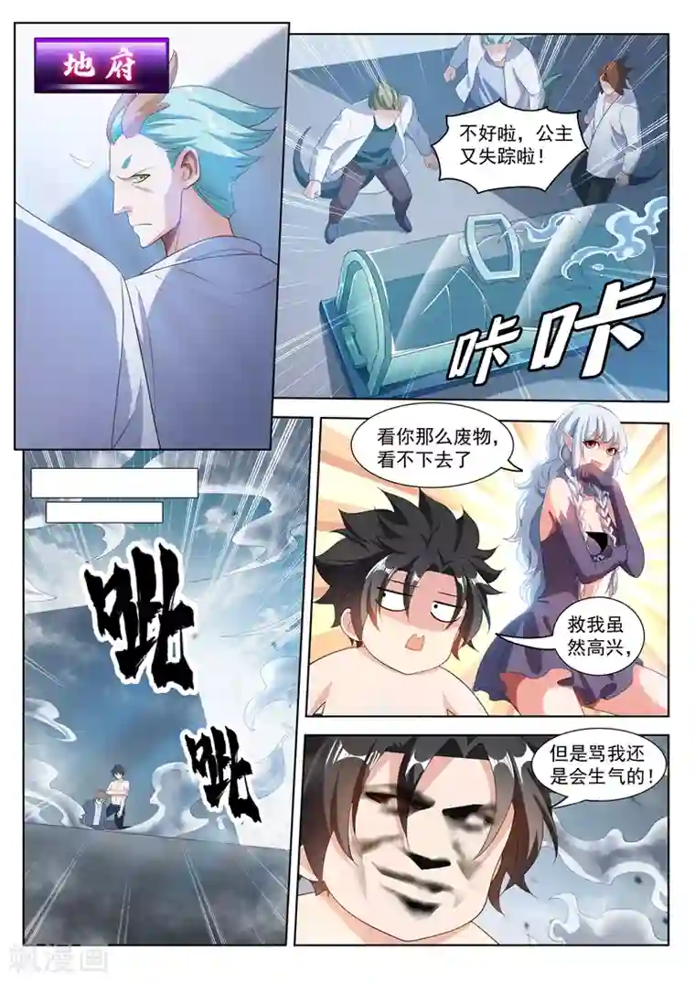 我的微信连三界第191话 公主驾到！