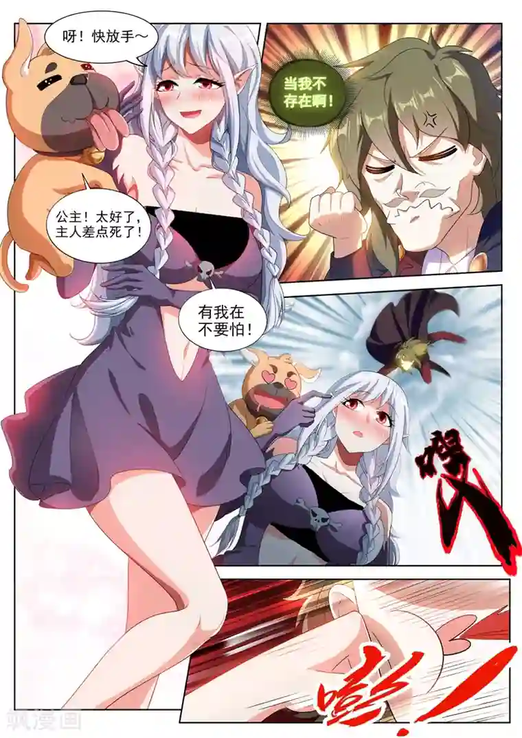 我的微信连三界第191话 公主驾到！