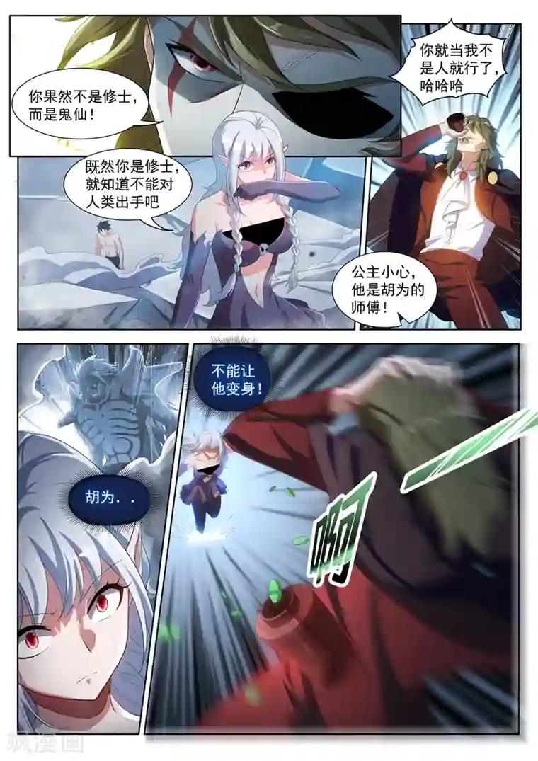 我的微信连三界第192话 是时候使用法宝了！