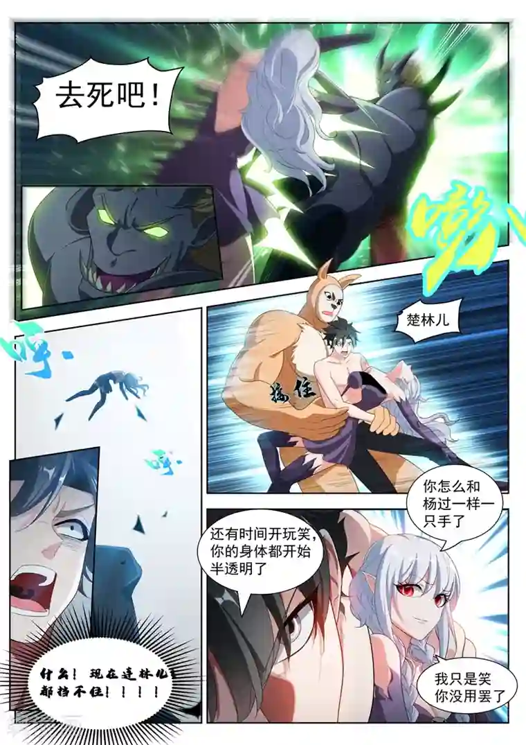 我的微信连三界第192话 是时候使用法宝了！