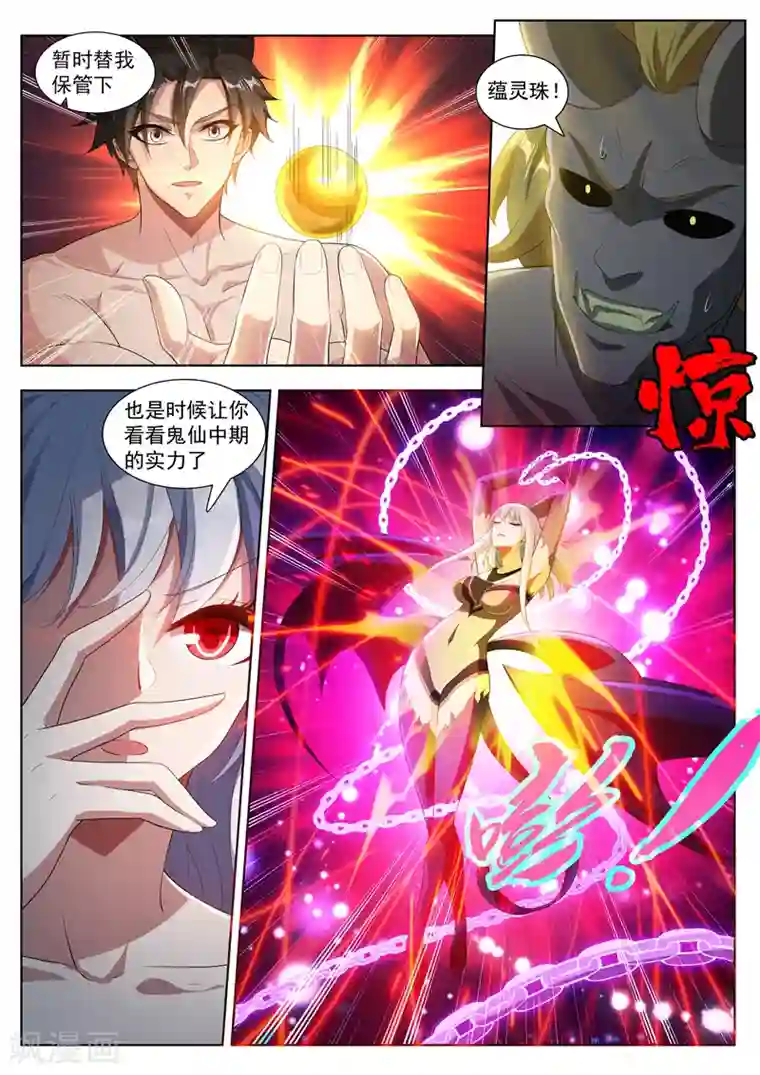 我的微信连三界第192话 是时候使用法宝了！