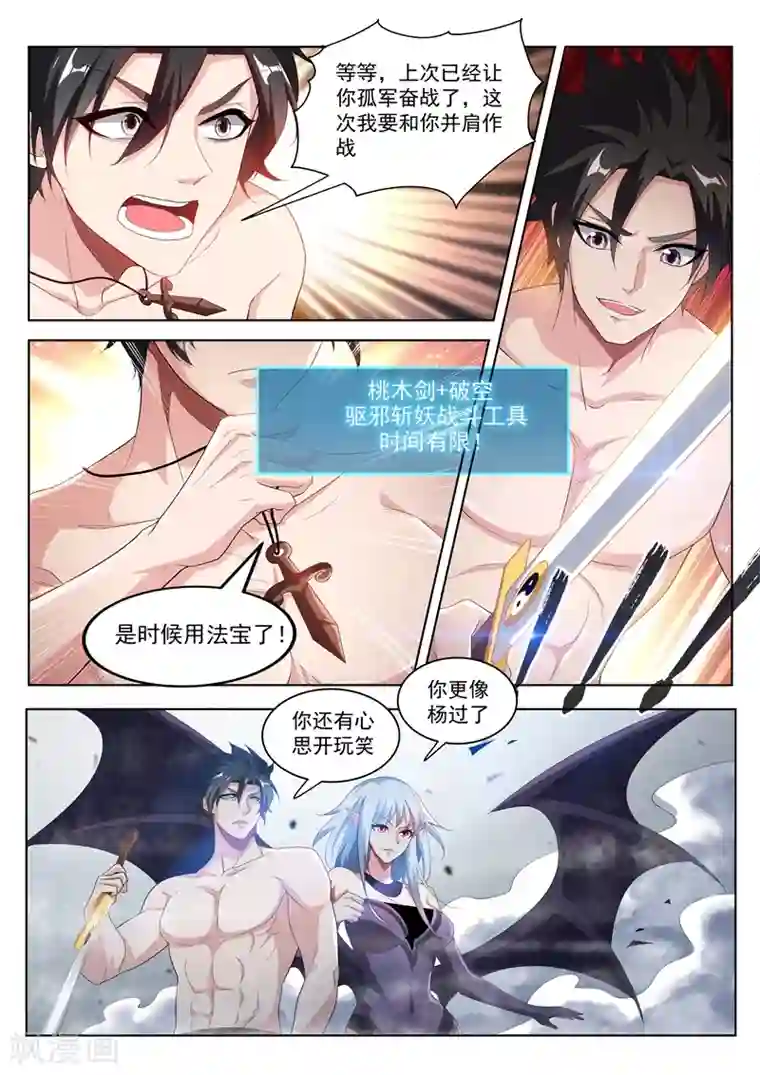 我的微信连三界第192话 是时候使用法宝了！